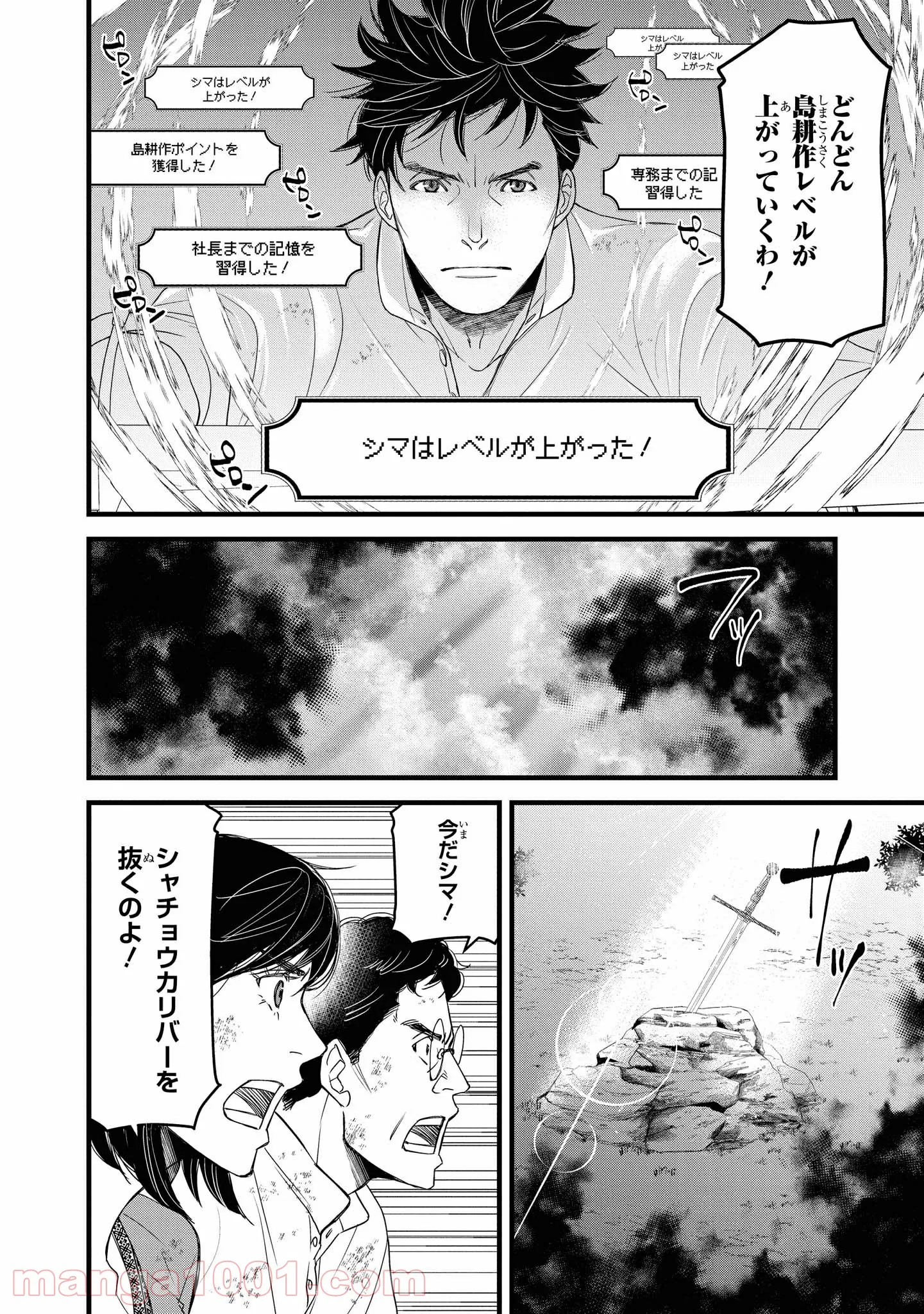 騎士団長 島耕作 - 第21.2話 - Page 2