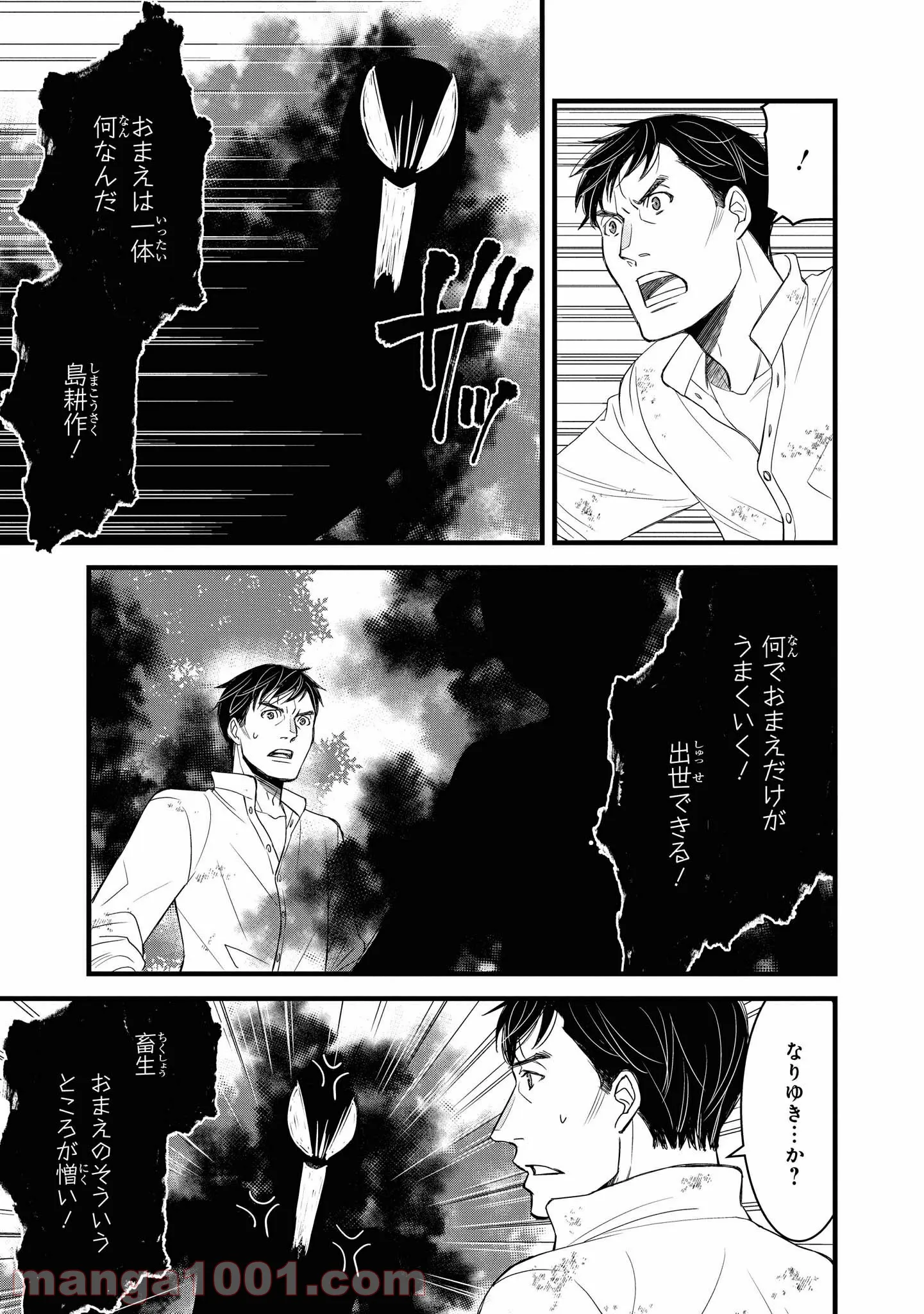 騎士団長 島耕作 - 第21.2話 - Page 3