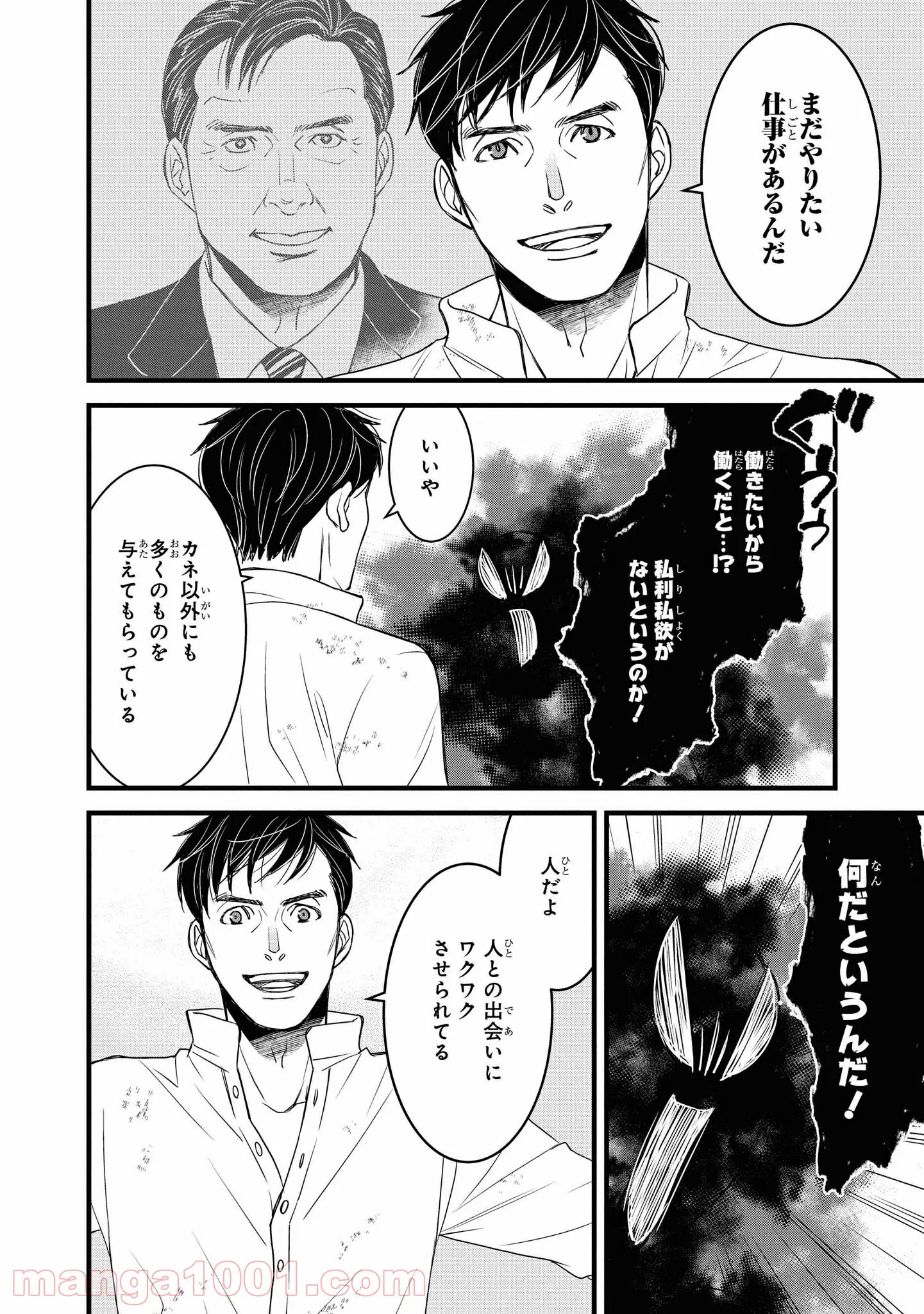 騎士団長 島耕作 - 第21.2話 - Page 6