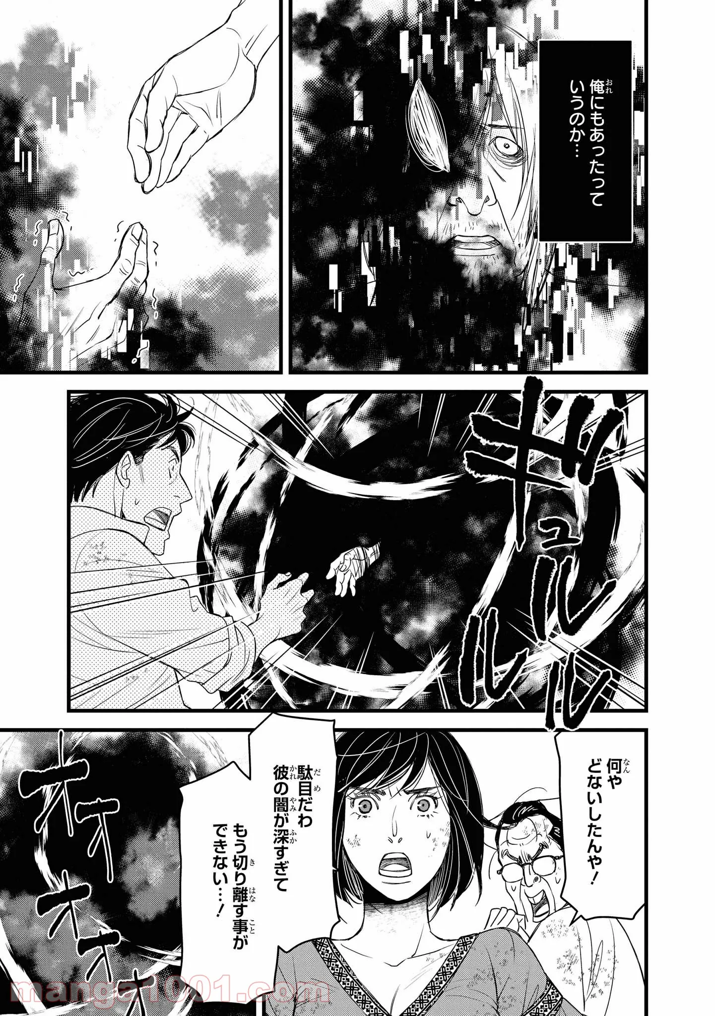 騎士団長 島耕作 - 第21.2話 - Page 9