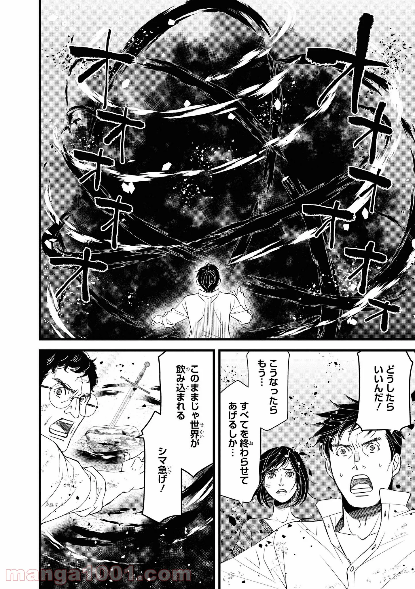 騎士団長 島耕作 - 第21.2話 - Page 10