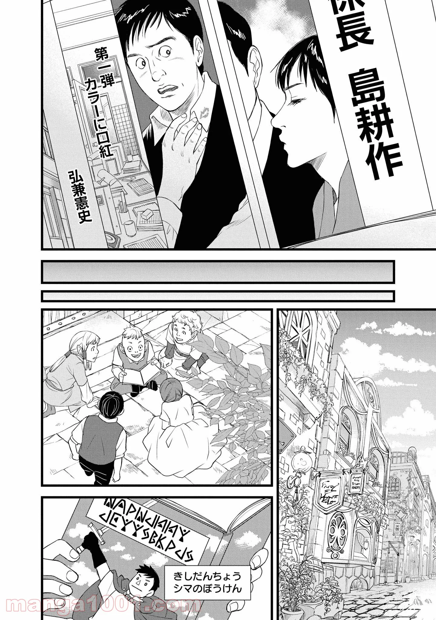 騎士団長 島耕作 - 第21.3話 - Page 8