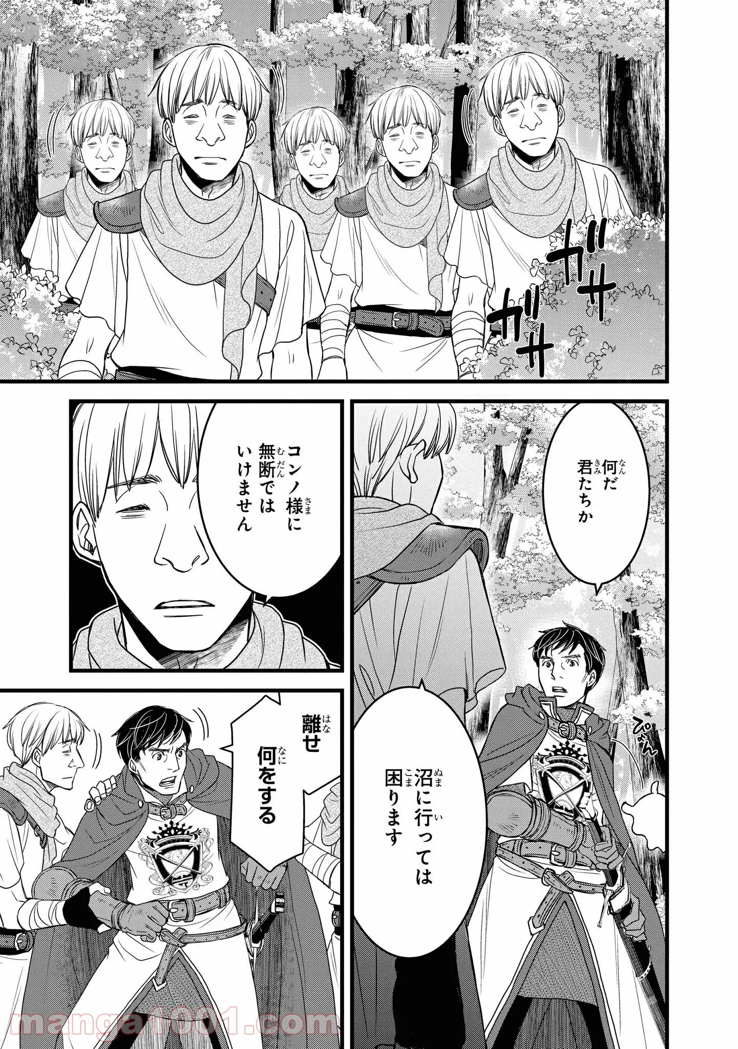 騎士団長 島耕作 - 第23.1話 - Page 3