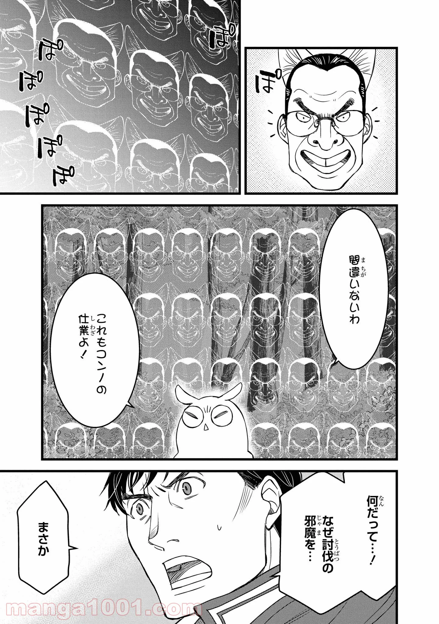 騎士団長 島耕作 - 第23.1話 - Page 5