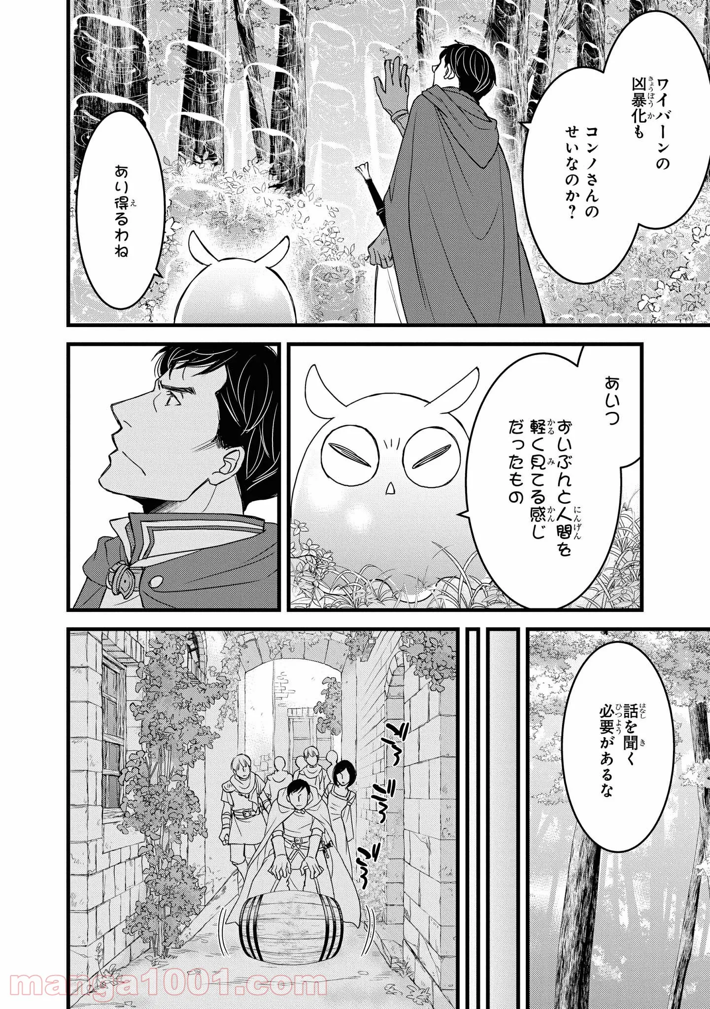 騎士団長 島耕作 - 第23.1話 - Page 6