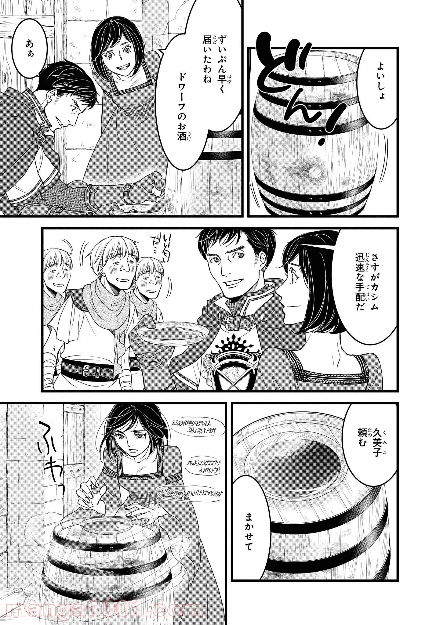 騎士団長 島耕作 - 第23.1話 - Page 7