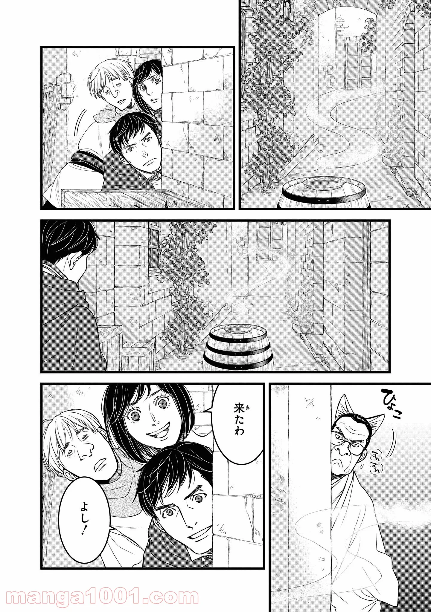 騎士団長 島耕作 - 第23.1話 - Page 8