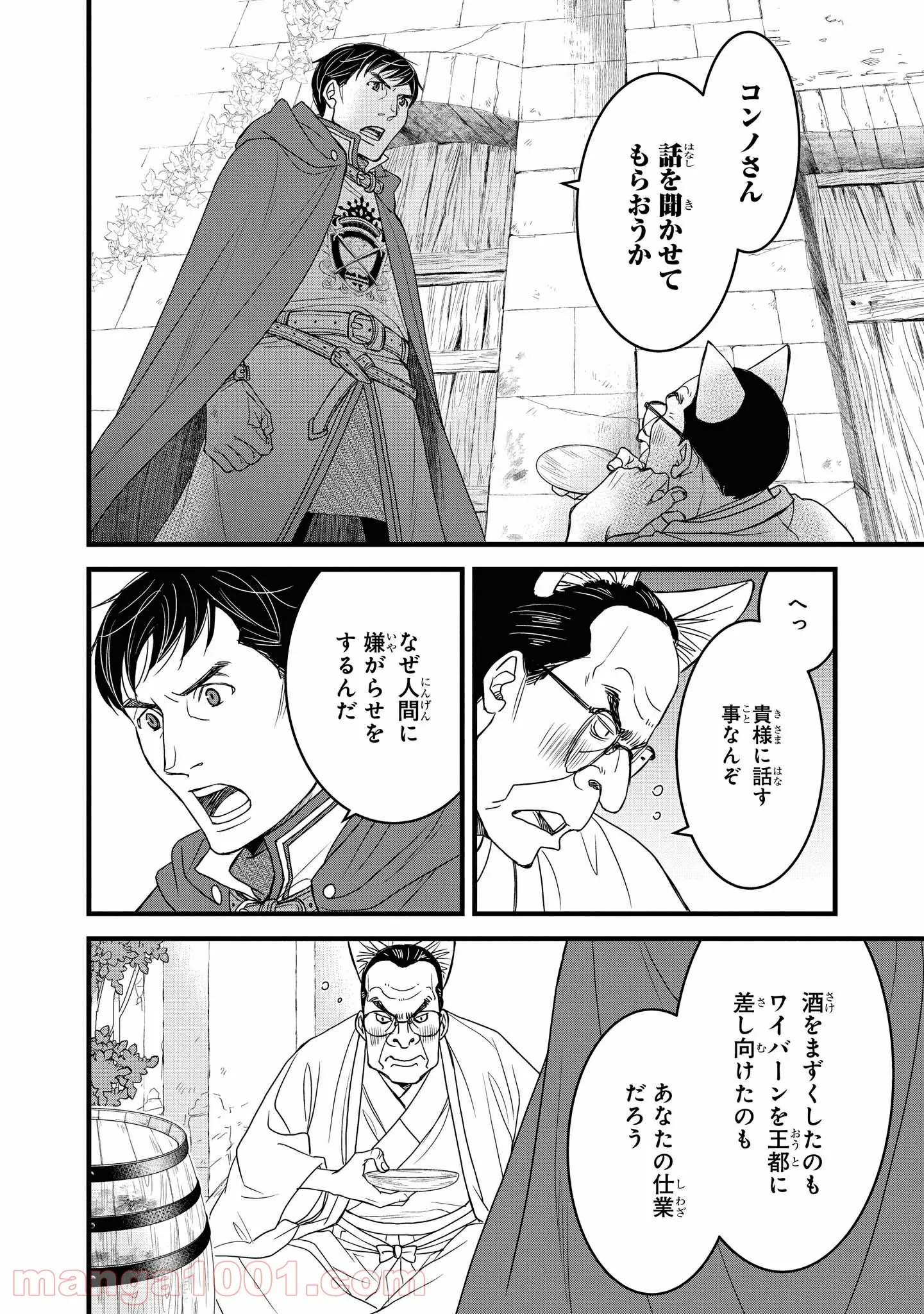 騎士団長 島耕作 - 第23.1話 - Page 10