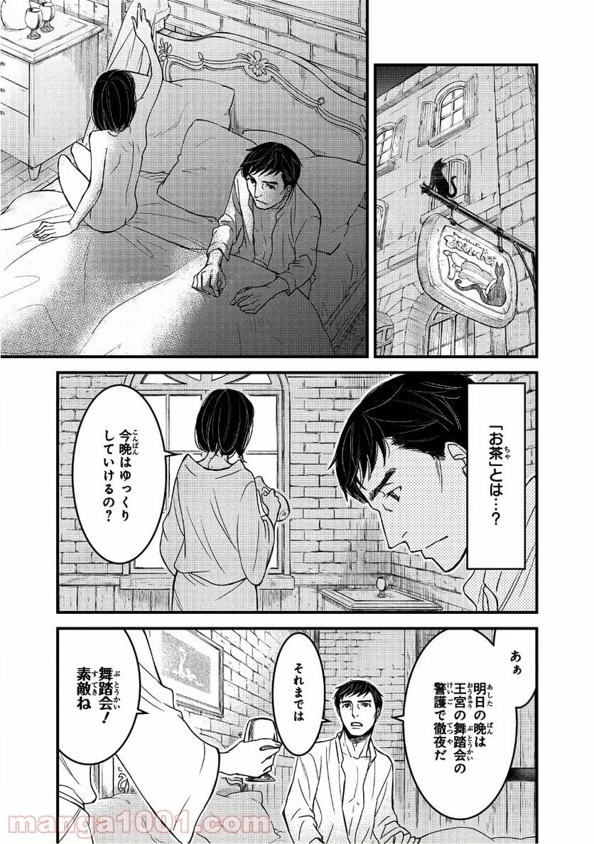 騎士団長 島耕作 - 第3話 - Page 11