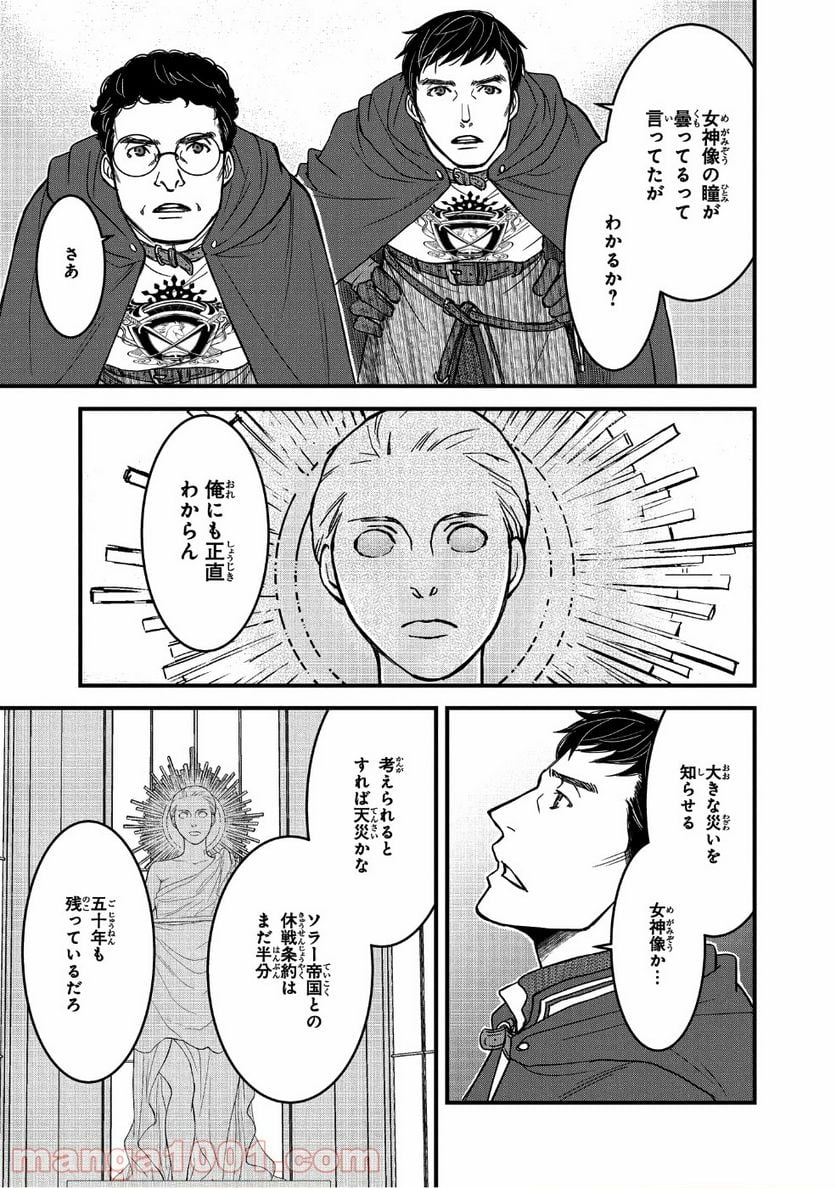 騎士団長 島耕作 - 第3話 - Page 5