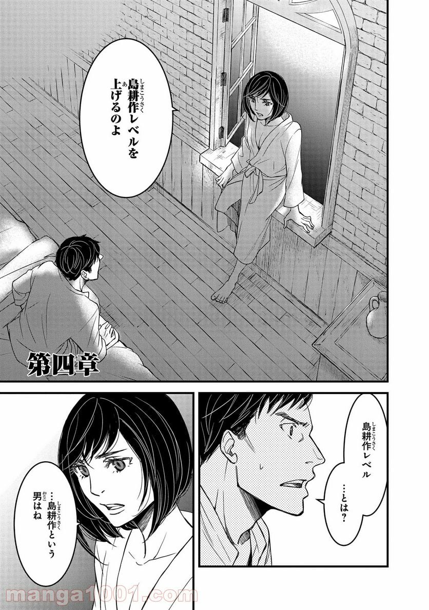 騎士団長 島耕作 - 第4.1話 - Page 1