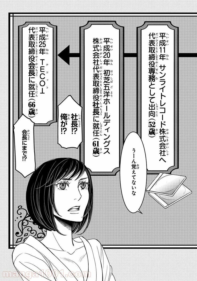 騎士団長 島耕作 - 第4.1話 - Page 3