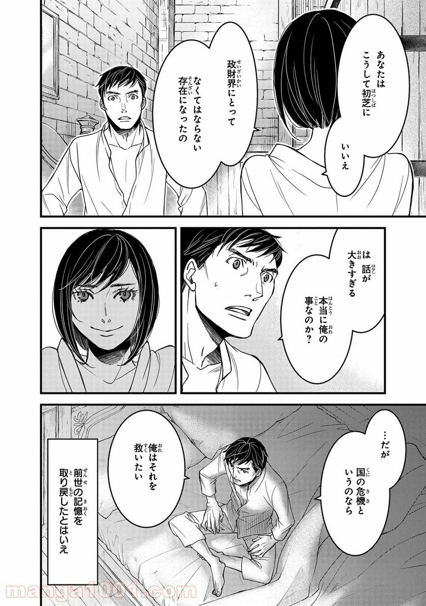 騎士団長 島耕作 - 第4.1話 - Page 4