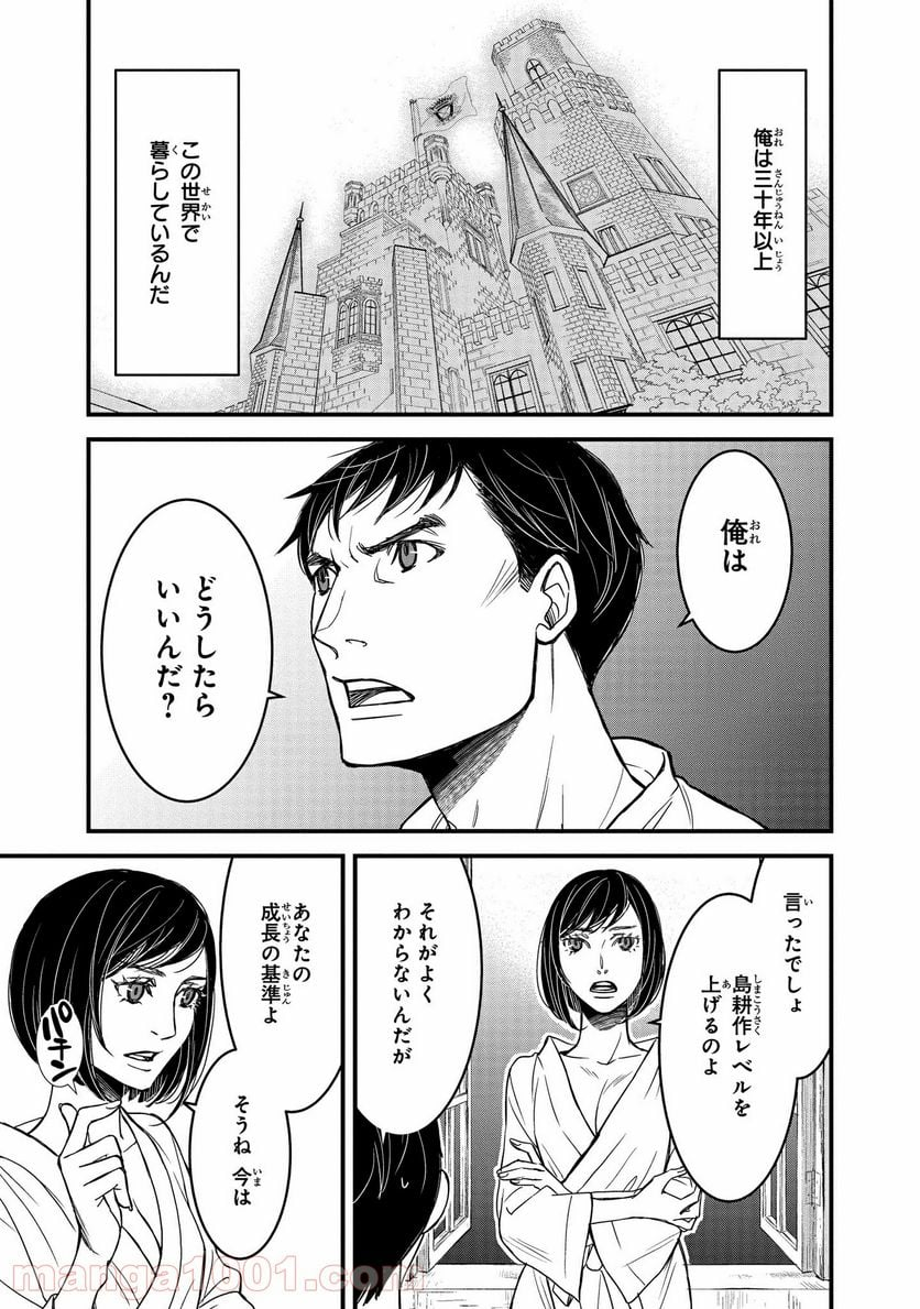 騎士団長 島耕作 - 第4.1話 - Page 5