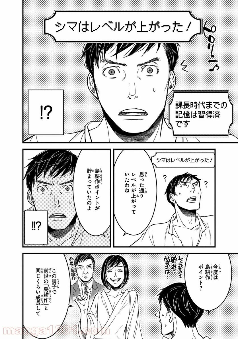 騎士団長 島耕作 - 第4.1話 - Page 6