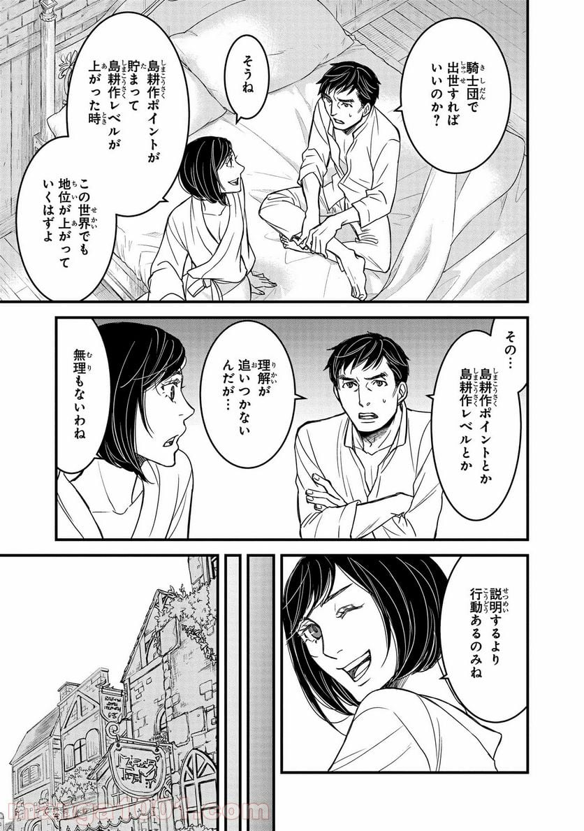 騎士団長 島耕作 - 第4.1話 - Page 7