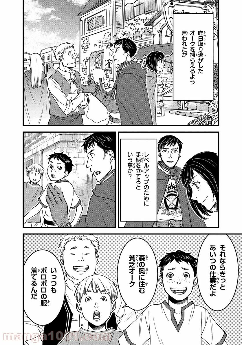 騎士団長 島耕作 - 第4.1話 - Page 8