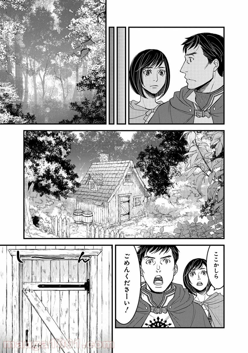 騎士団長 島耕作 - 第4.1話 - Page 9