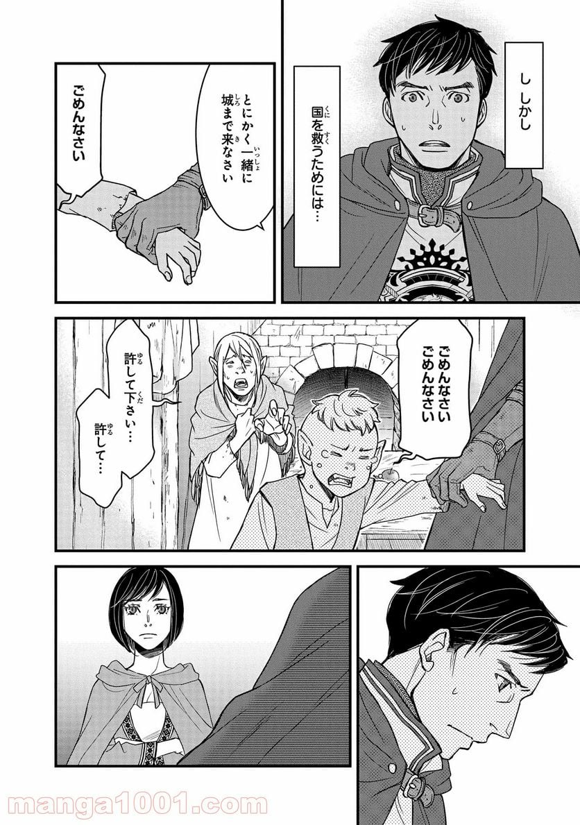 騎士団長 島耕作 - 第4.2話 - Page 2