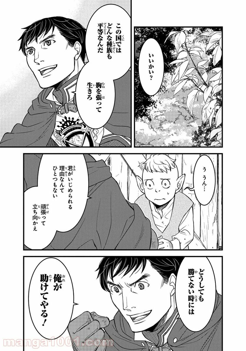 騎士団長 島耕作 - 第4.2話 - Page 11