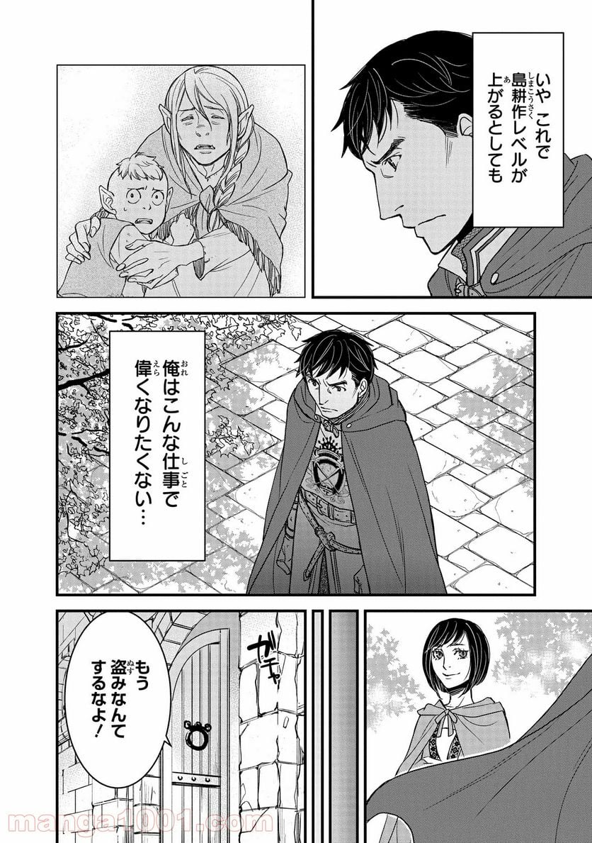 騎士団長 島耕作 - 第4.2話 - Page 4