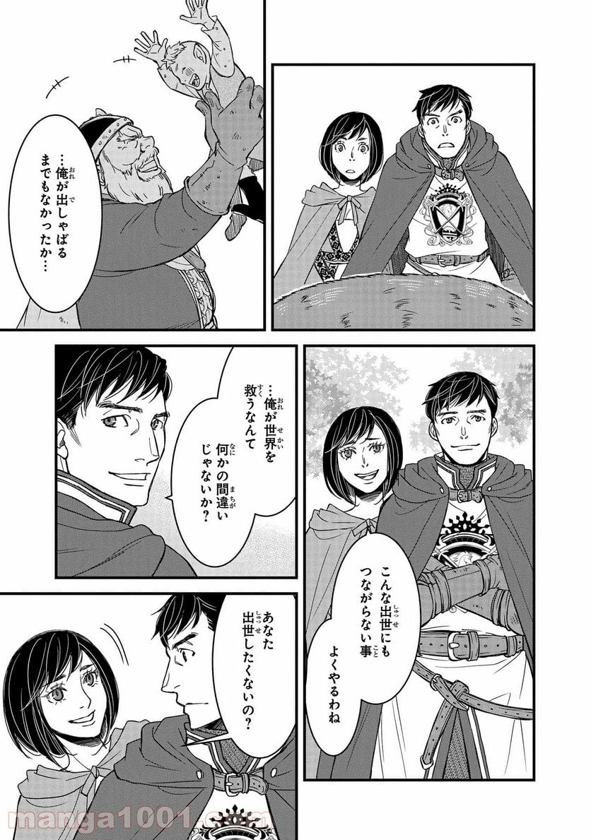 騎士団長 島耕作 - 第4.3話 - Page 2