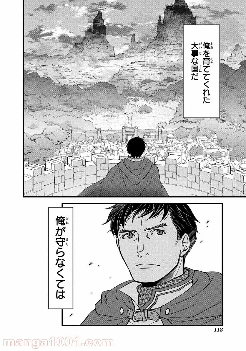 騎士団長 島耕作 - 第4.3話 - Page 11