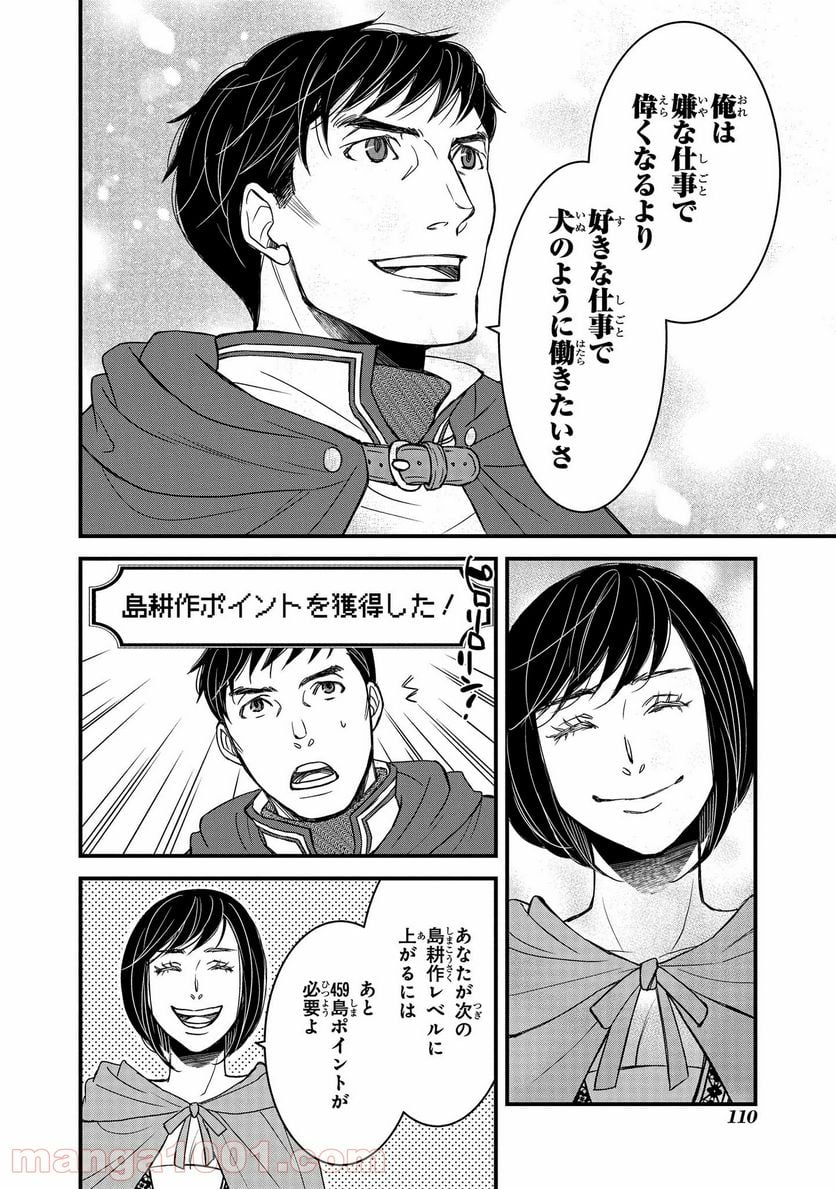 騎士団長 島耕作 - 第4.3話 - Page 3