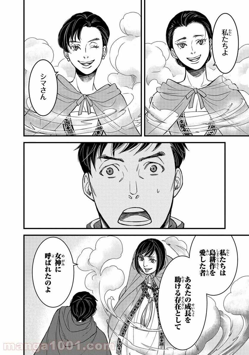 騎士団長 島耕作 - 第4.3話 - Page 5