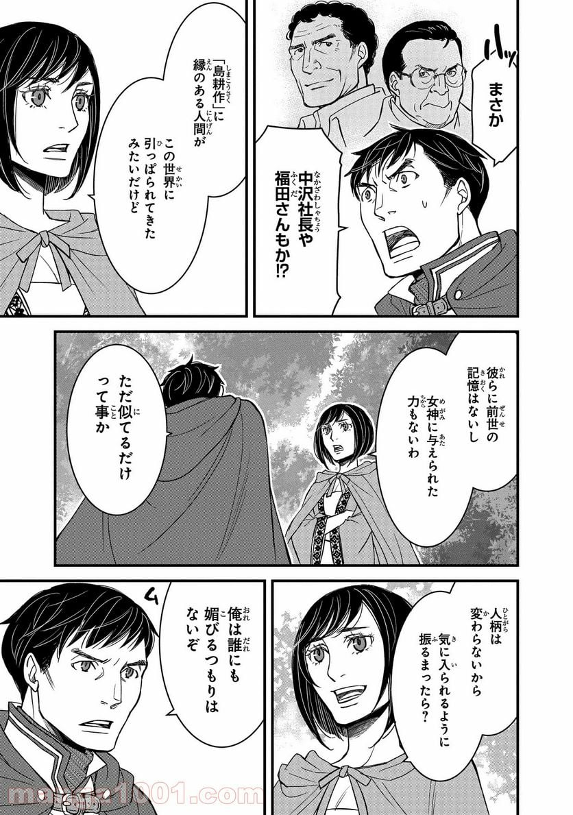 騎士団長 島耕作 - 第4.3話 - Page 6