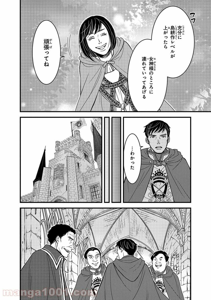 騎士団長 島耕作 - 第4.3話 - Page 7