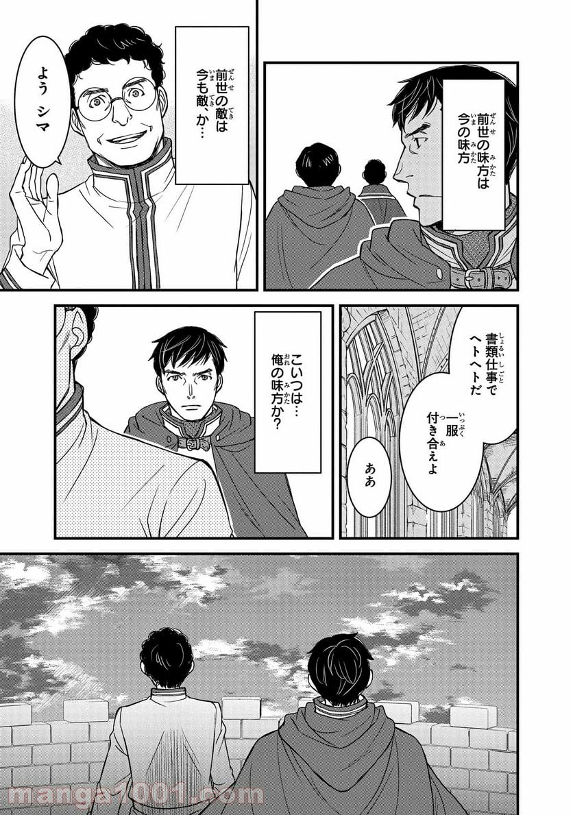 騎士団長 島耕作 - 第4.3話 - Page 8