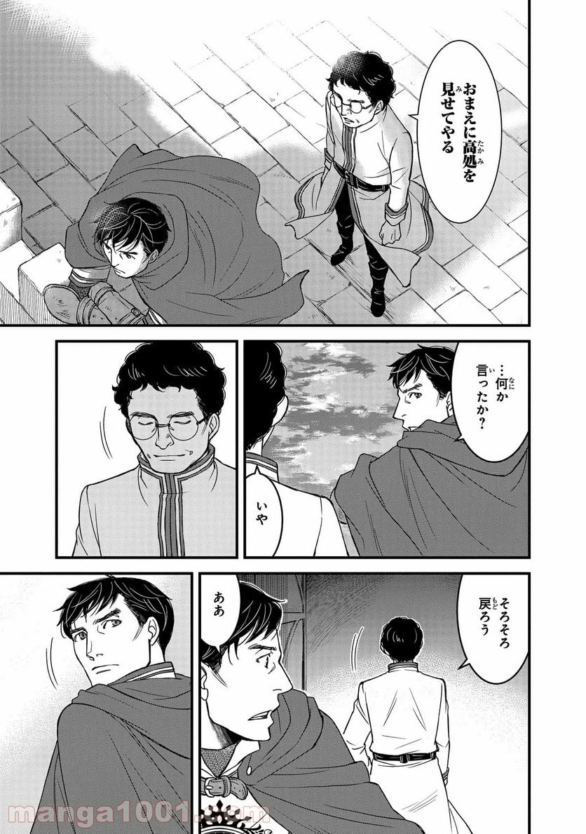 騎士団長 島耕作 - 第4.3話 - Page 10