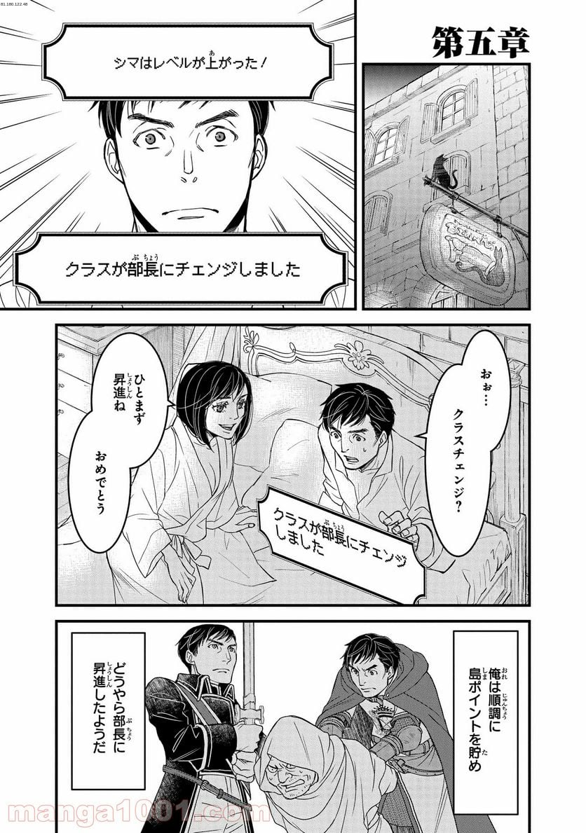 騎士団長 島耕作 - 第5.1話 - Page 1