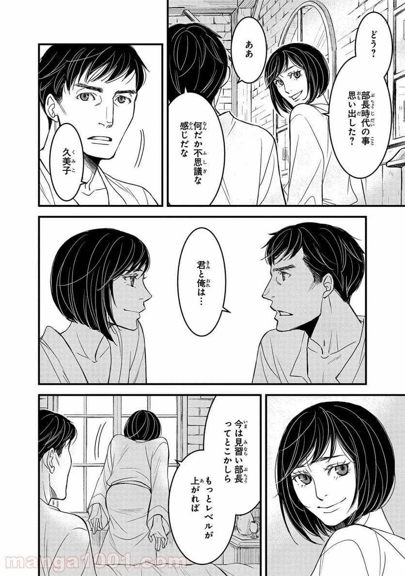 騎士団長 島耕作 - 第5.1話 - Page 2