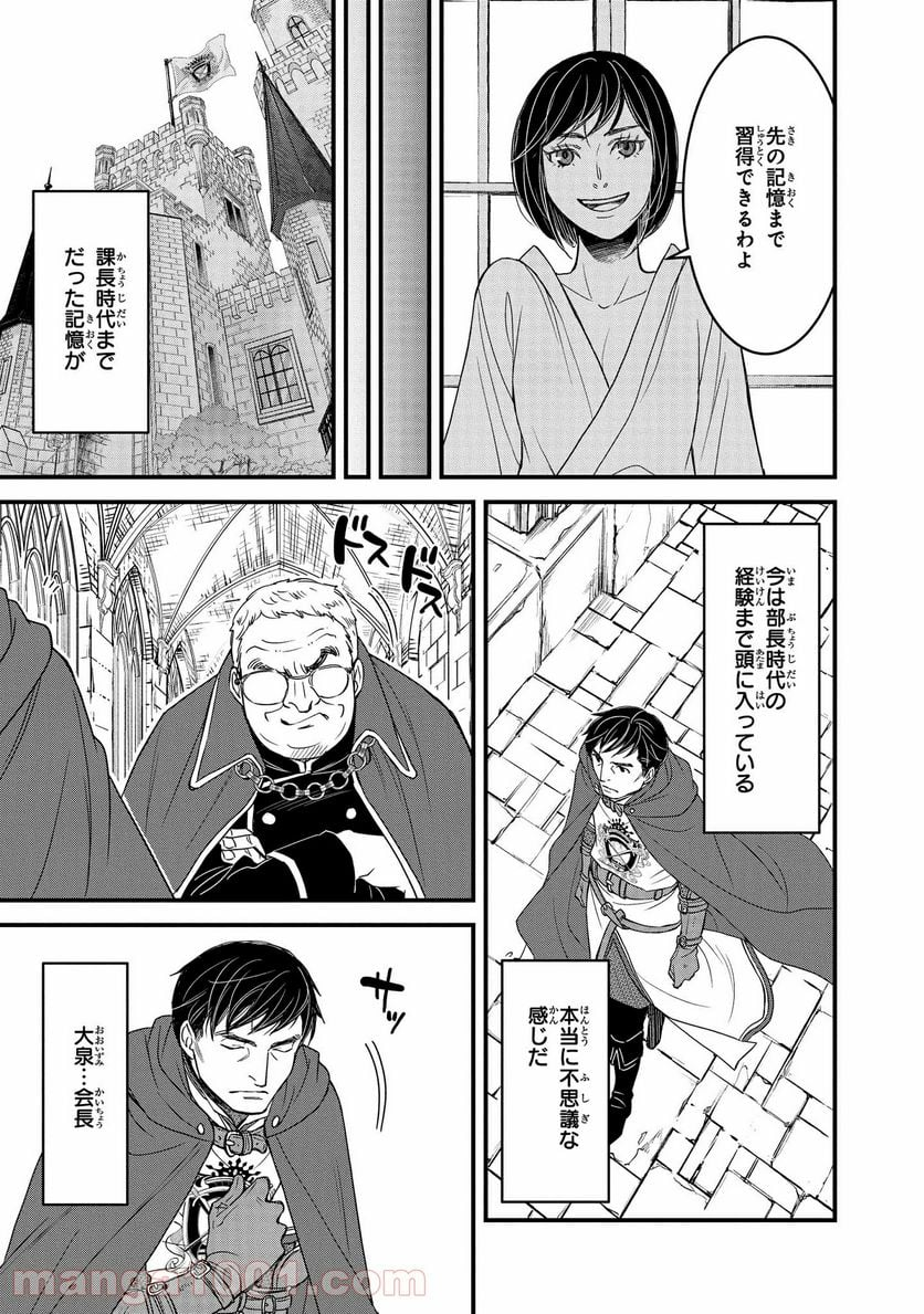 騎士団長 島耕作 - 第5.1話 - Page 3