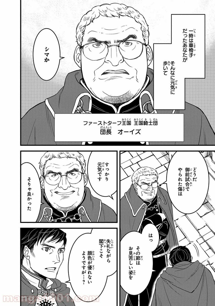 騎士団長 島耕作 - 第5.1話 - Page 4