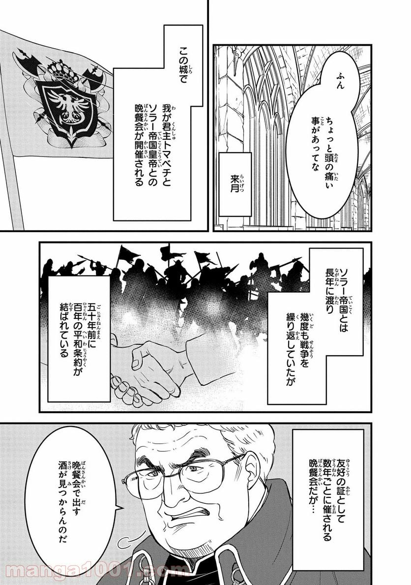 騎士団長 島耕作 - 第5.1話 - Page 5