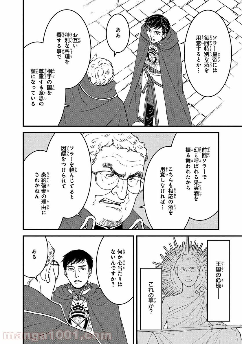 騎士団長 島耕作 - 第5.1話 - Page 6