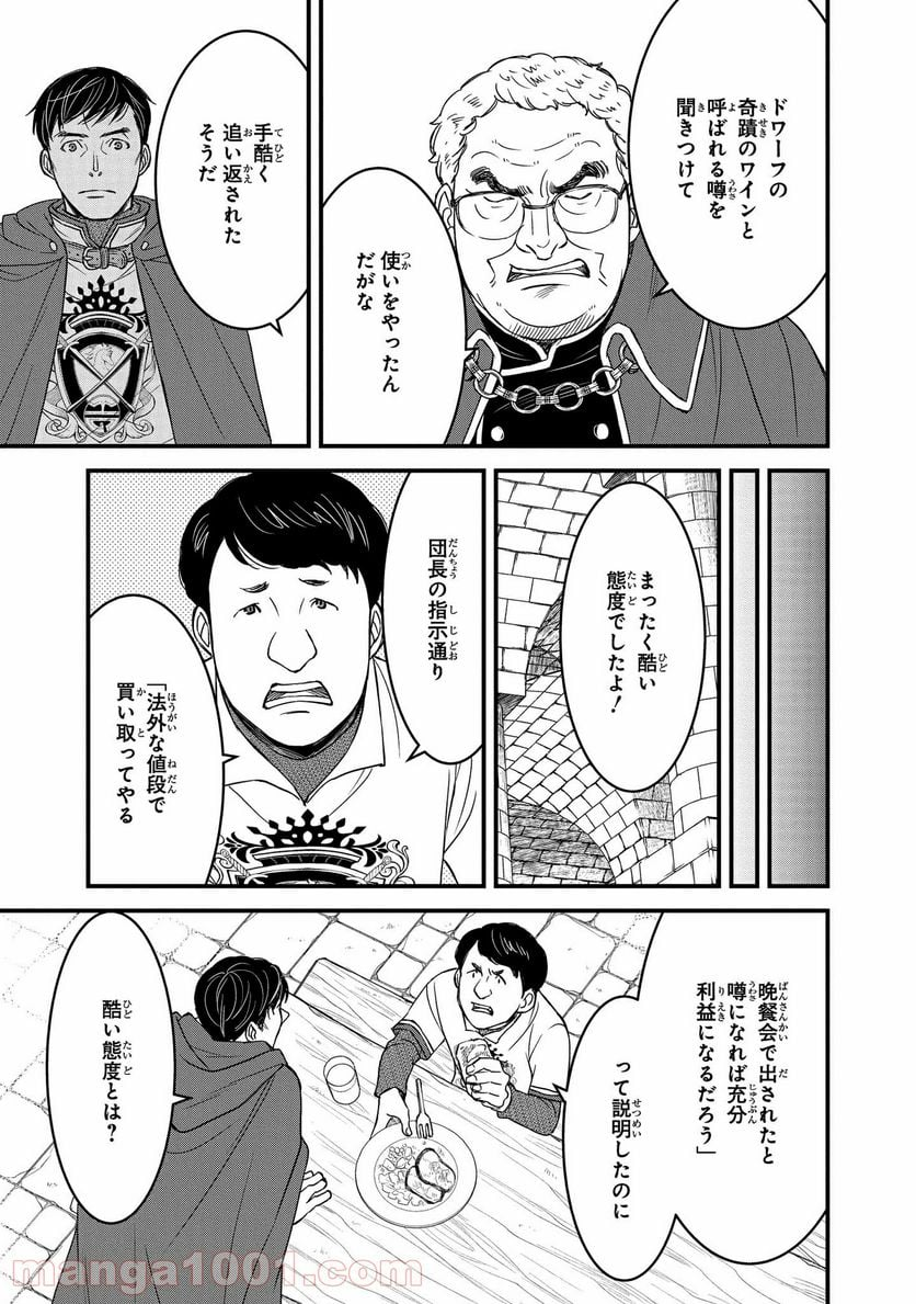 騎士団長 島耕作 - 第5.1話 - Page 7