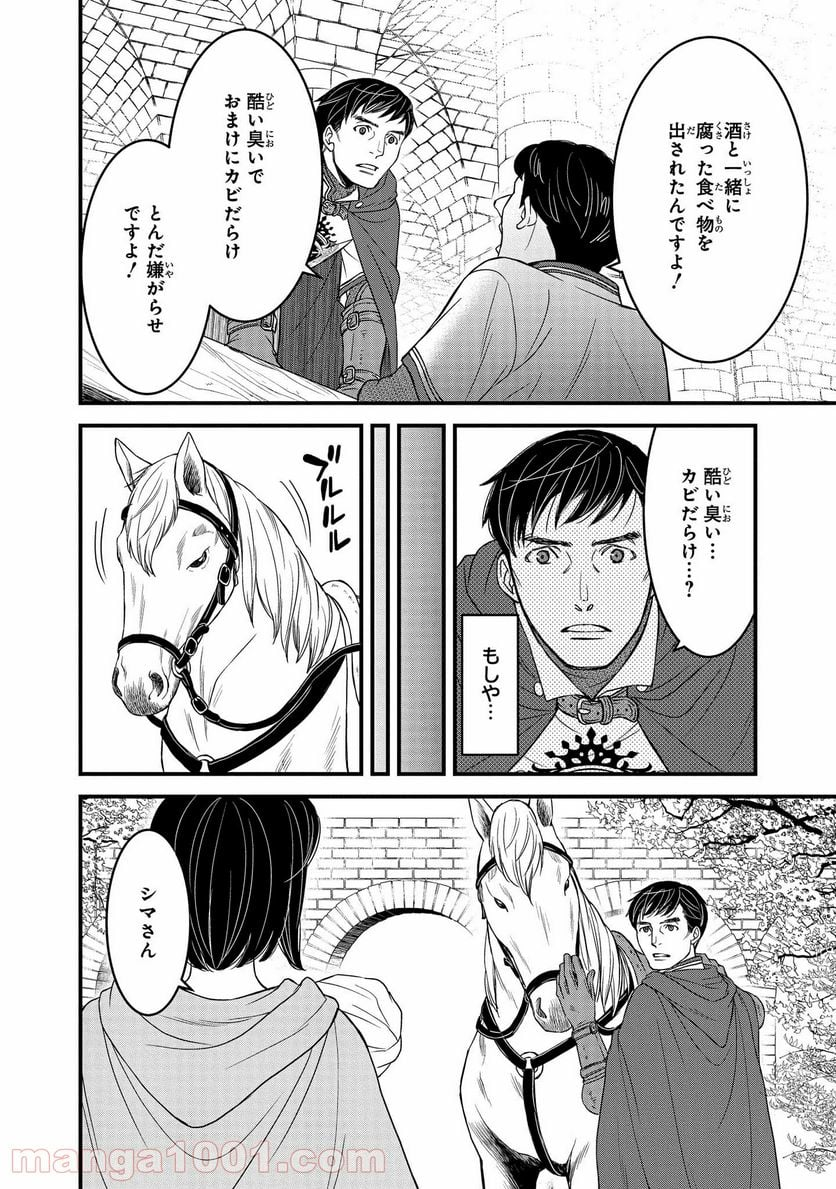 騎士団長 島耕作 - 第5.1話 - Page 8