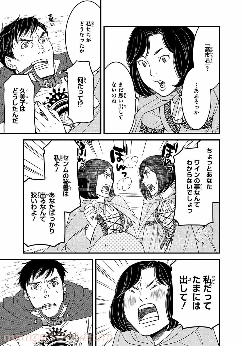 騎士団長 島耕作 - 第5.2話 - Page 3