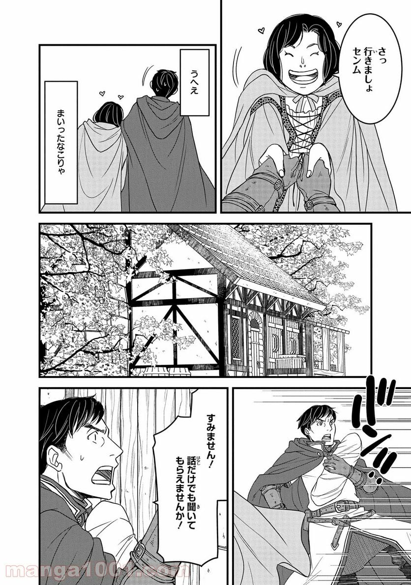 騎士団長 島耕作 - 第5.2話 - Page 4