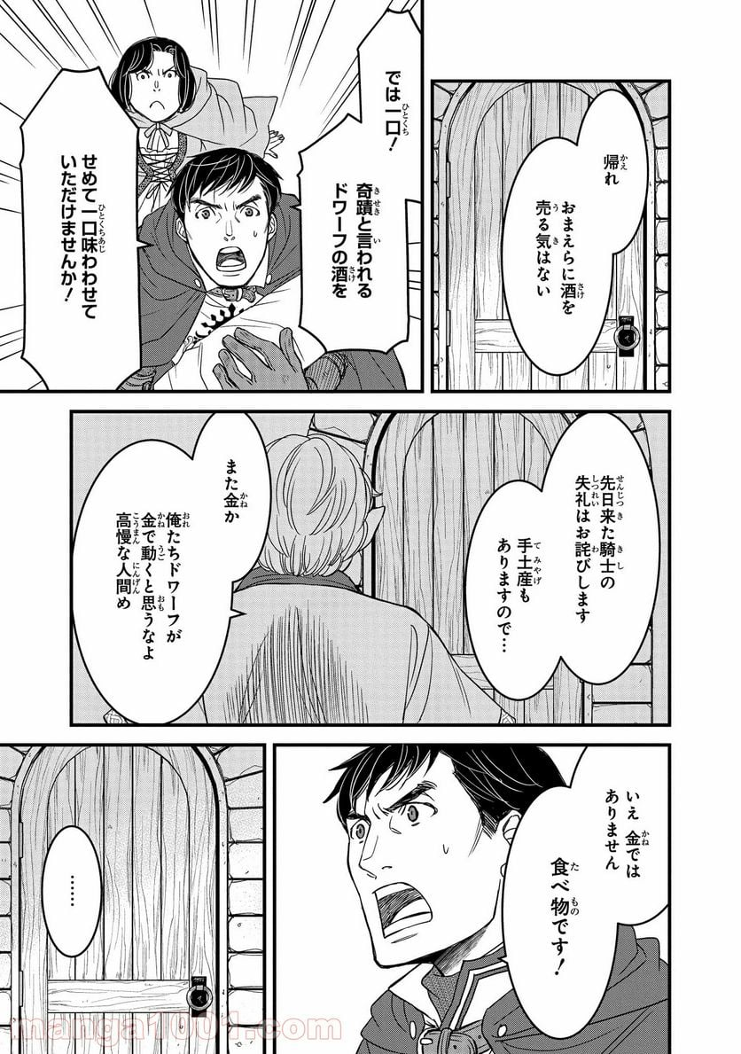 騎士団長 島耕作 - 第5.2話 - Page 5