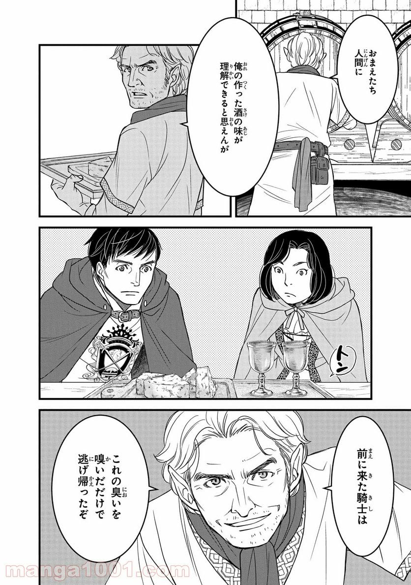 騎士団長 島耕作 - 第5.2話 - Page 8