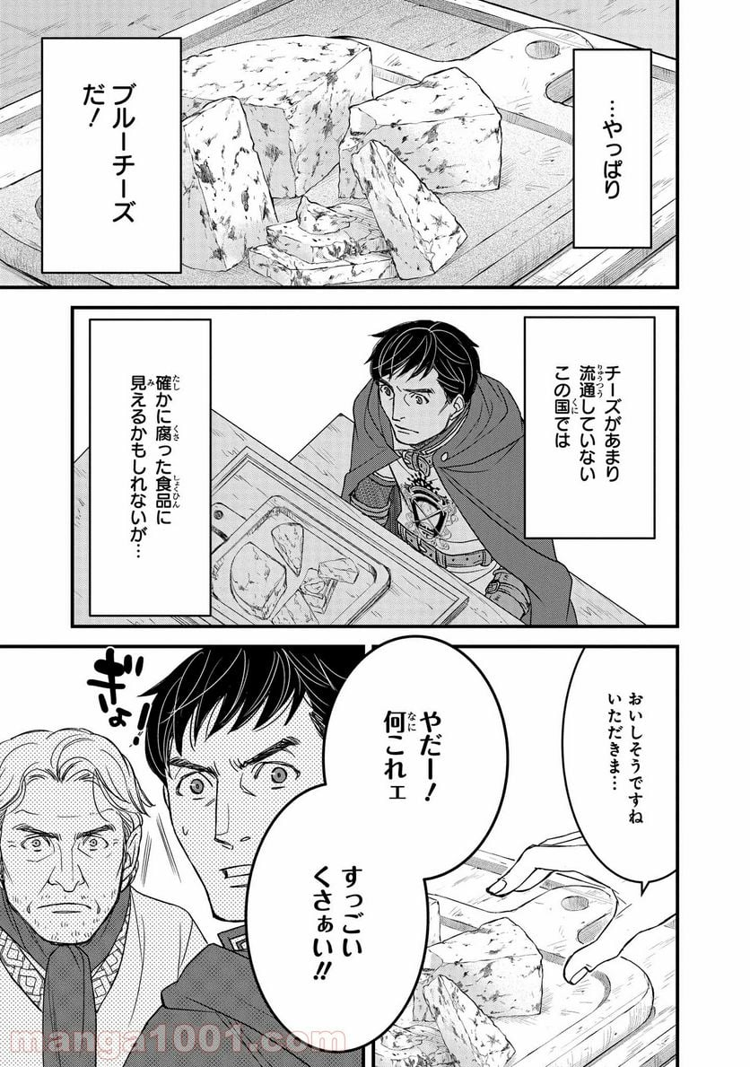 騎士団長 島耕作 - 第5.2話 - Page 9