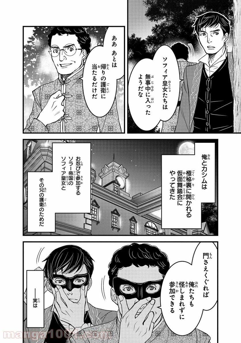 騎士団長 島耕作 - 第6.1話 - Page 2