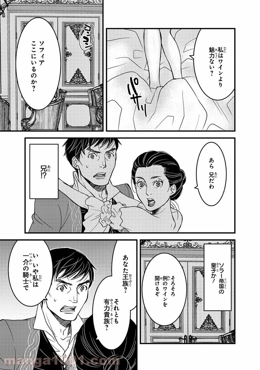 騎士団長 島耕作 - 第6.1話 - Page 11