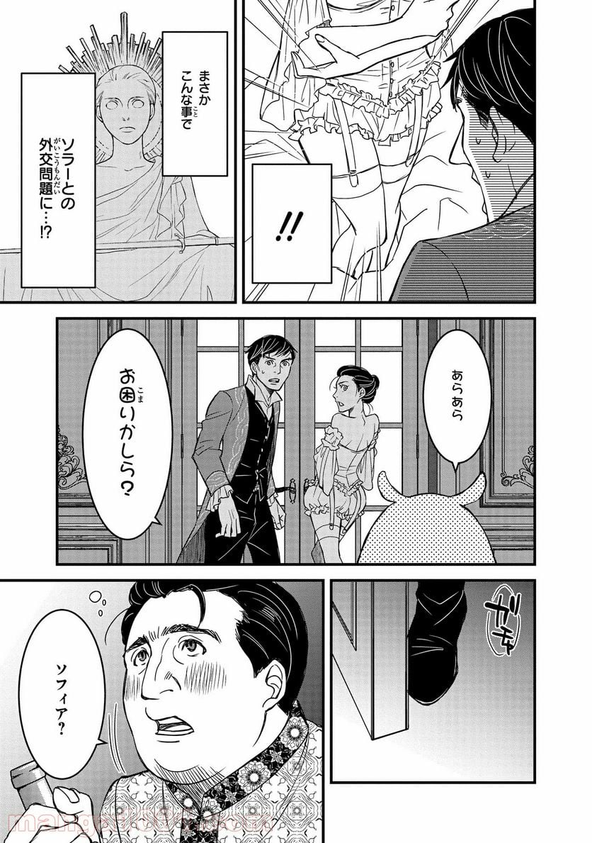 騎士団長 島耕作 - 第6.1話 - Page 13