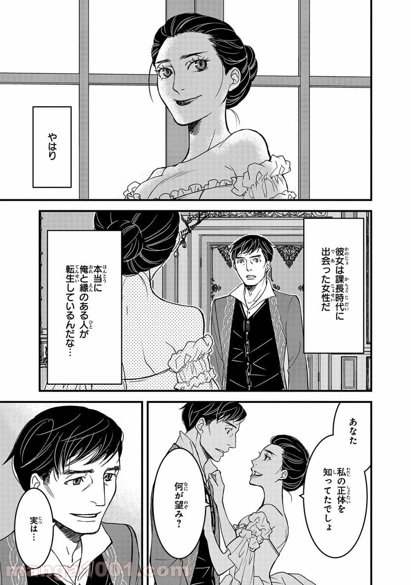 騎士団長 島耕作 - 第6.1話 - Page 9